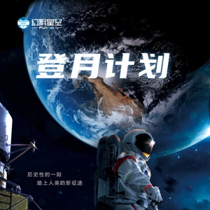 登月是什么体验？VR科普巨作《登月计划》告诉你