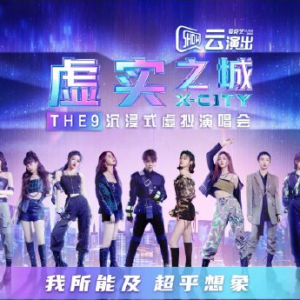 VR技术|疫情时代的窘境，虚拟演出能否破局？