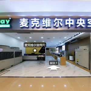 VR店面  麦克维尔中央空调红星美凯龙店