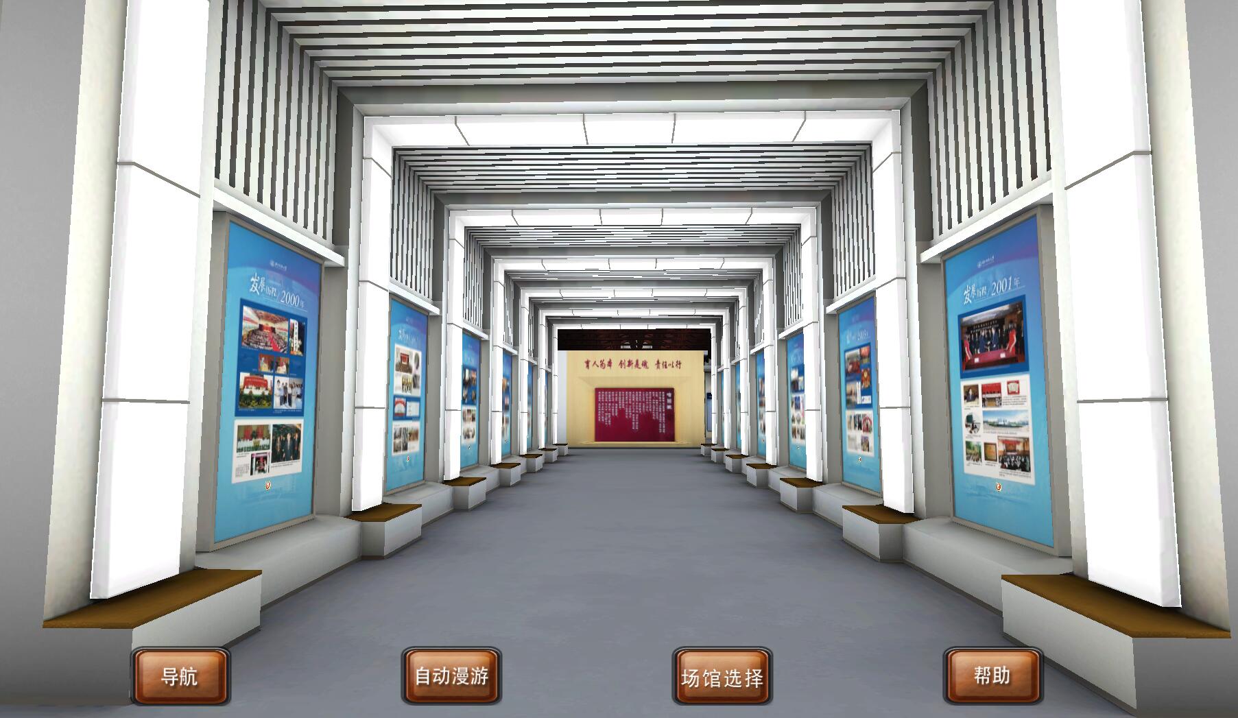 VR校史馆