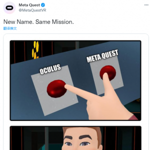 正式官宣：再见，Oculus，你好， Meta Quest